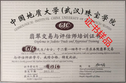 402#/GIC翡翠交易与评估师课程（96学时）